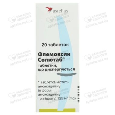 Флемоксин Солютаб таблетки диспергирующие 125 мг №20