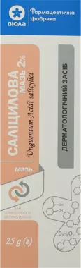 Саліцилова мазь 2% туба 25 г