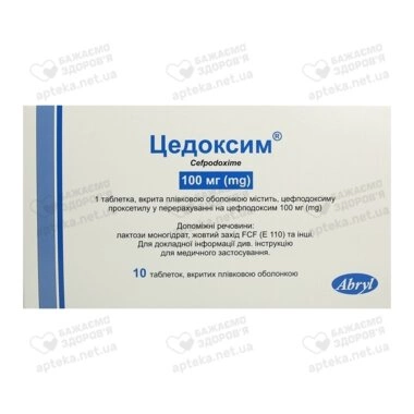 Цедоксим таблетки покрытые оболочкой 100 мг №10