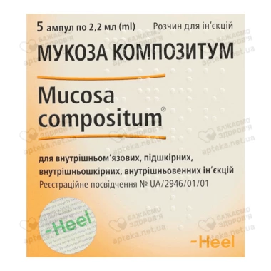 Мукоза Композитум раствор для инъекций ампули 2,2 мл №5