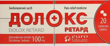 Долокс ретард таблетки пролонгированого действия 100 мг №20