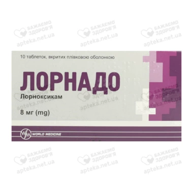 Лорнадо таблетки покрытые оболочкой 8 мг №10