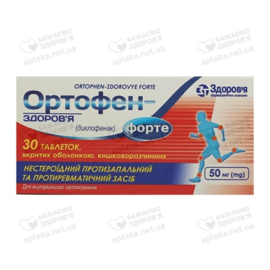 Ортофен-Здоров’я форте таблетки вкриті оболонкою 50 мг №30