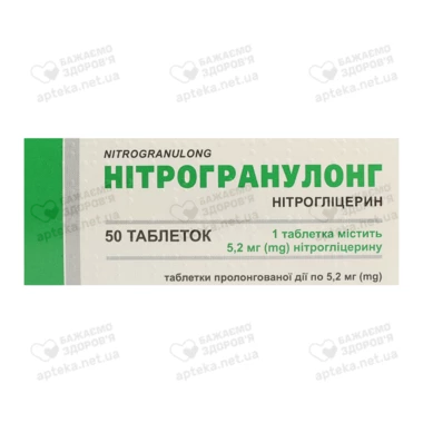 Нітрогранулонг таблетки вкриті оболонкою 5,2 мг №50