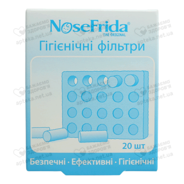 Фільтри гігієнічні НоусФріда (NoseFrida) для аспіратора №20