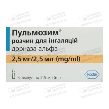 Пульмозим розчин для інгаляцій 2,5 мг/2,5 мл ампули №6
