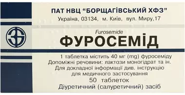 Фуросемід таблетки 40 мг №50