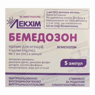 Бемедозон раствор для инъекций 4 мг/мл ампулы 1 мл №5