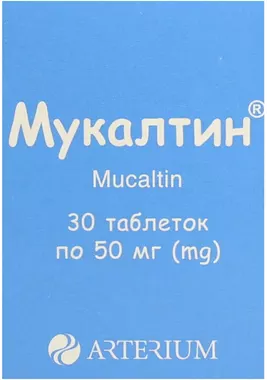 Мукалтин таблетки 50 мг №30