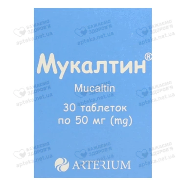 Мукалтин таблетки 50 мг №30