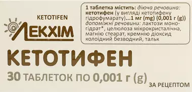 Кетотифен таблетки 1 мг №30