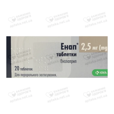 Энап таблетки 2,5 мг №20