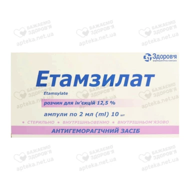 Етамзилат розчин для ін'єкцій 12,5% ампули 2 мл №10