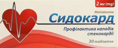 Сидокард таблетки 2 мг №30