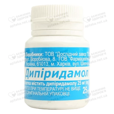 Дипіридамол таблетки вкриті оболонкою 25 мг №50