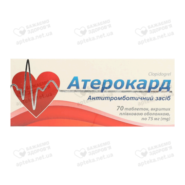 Атерокард таблетки покрытые оболочкой 75 мг №70