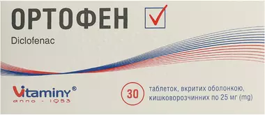 Ортофен таблетки покрытые оболочкой 25 мг №30