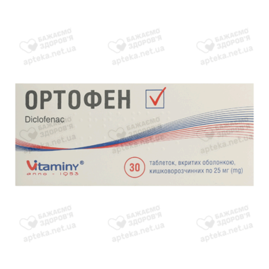 Ортофен таблетки вкриті оболонкою 25 мг №30