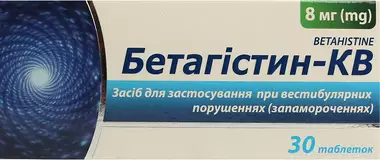 Бетагистин-КВ таблетки 8 мг №30