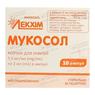 Мукосол раствор для инъфузий 7,5 мг/мл ампули 2 мл №10