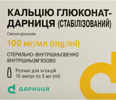 Кальцію глюконат-Дарниця стабілізований розчин для ін'єкцій 10% ампули 5 мл №10