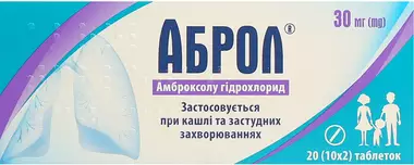 Аброл таблетки 30 мг №20