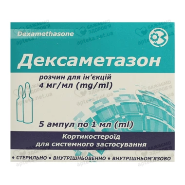 Дексаметазон розчин для ін'єкцій 4 мг/мл ампули 1 мл №5