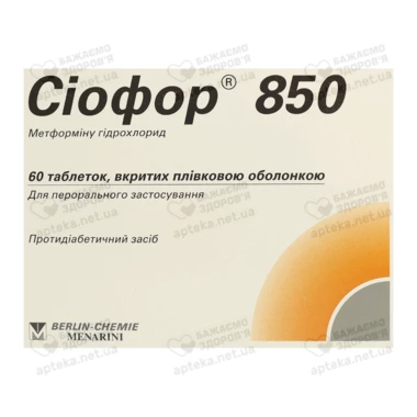 Сиофор таблетки покрытые оболочкой 850 мг №60