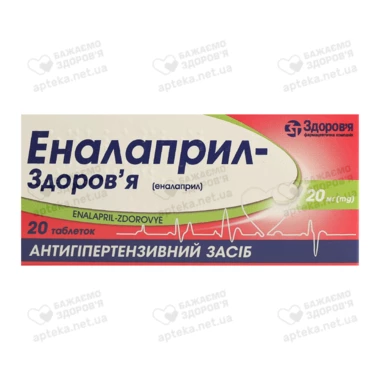 Эналаприл-Здоровье таблетки 20 мг №20