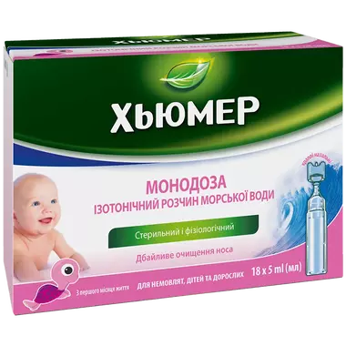 Хьюмер Монодоза краплі назальні 5 мл флакон №18