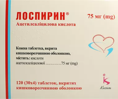 Лоспирин таблетки вкриті оболонкою 75 мг №120