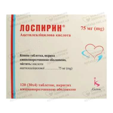 Лоспирин таблетки вкриті оболонкою 75 мг №120