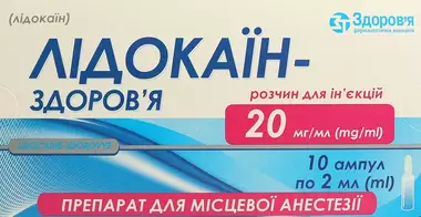 Лідокаїн розчин для ін'єкцій 2% ампули 2 мл №10
