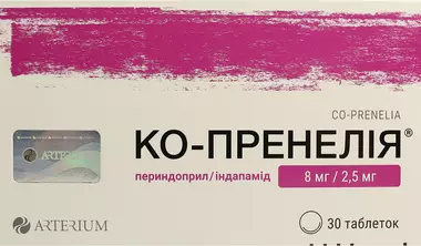 Ко-Пренелия таблетки 8 мг/2,5 мг №30