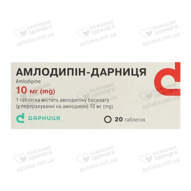 Амлодипін-Дарниця таблетки 10 мг №20