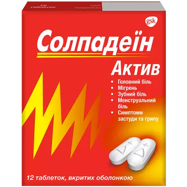 Солпадеїн Актив таблетки вкриті оболонкою №12