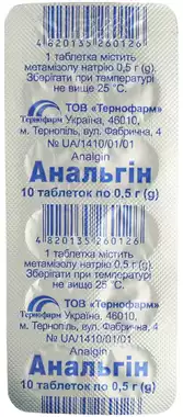 Анальгин таблетки 500 мг №10
