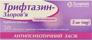 Трифтазин-Здоровье таблетки покрытые оболочкой 5 мг №50