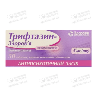 Трифтазин-Здоровье таблетки покрытые оболочкой 5 мг №50