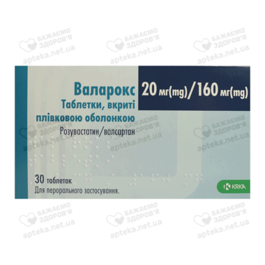 Валарокс таблетки вкриті оболонкою 20 мг/160 мг №30