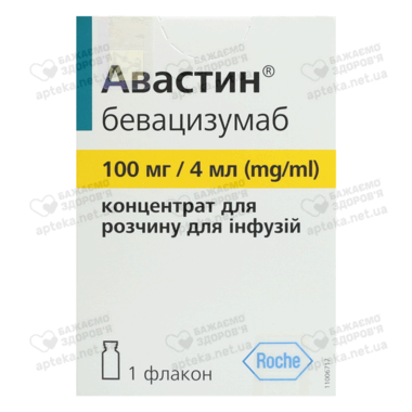 Авастин концентрат для инфузий 100 мг/4 мл флакон №1