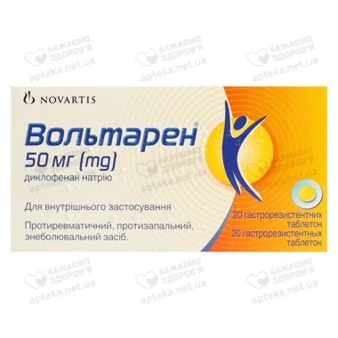 Вольтарен таблетки покрытые оболочкой 50 мг №20