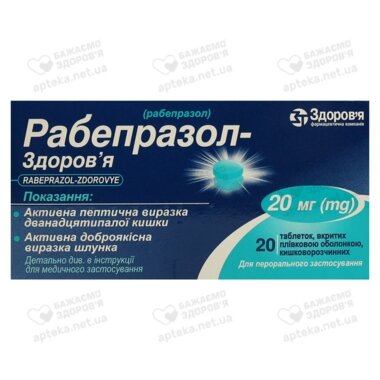 Рабепразол-Здоров’я таблетки вкриті оболонкою 20 мг №20