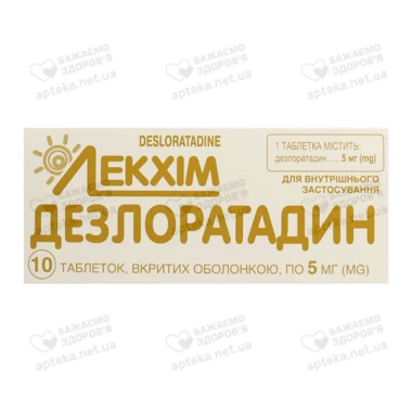 Дезлоратадин таблетки покрытые оболочкой 5 мг №10