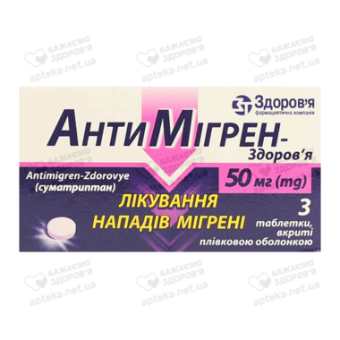 Антимігрен-Здоров’я таблетки вкриті оболонкою 50 мг №3