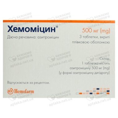 Хемоміцин таблетки вкриті оболонкою 500 мг №3