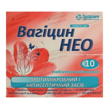 Вагицин Нео таблетки вагинальные №10