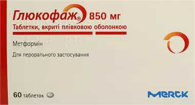 Глюкофаж таблетки вкриті оболонкою 850 мг №60