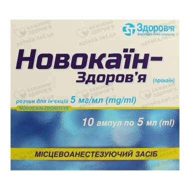 Новокаин-Здоровье раствор для инъекций 0,5% ампулы 5 мл №10