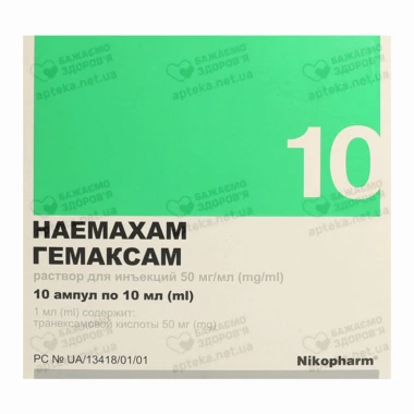 Гемаксам розчин для ін'єкцій 50 мг/мл ампули 10 мл №10